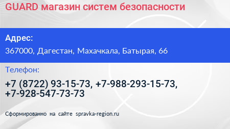 GUARD магазин систем безопасности - визитка