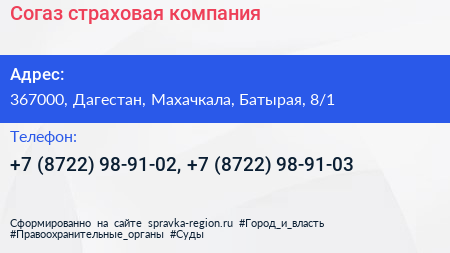 Согаз страховая компания - визитка