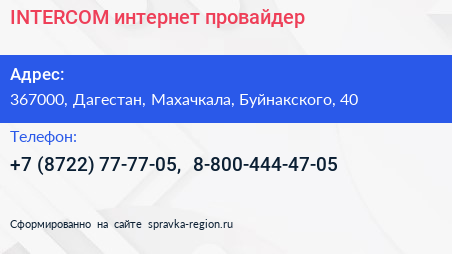 INTERCOM интернет провайдер - визитка