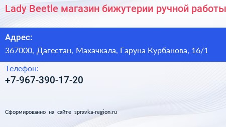 Lady Beetle магазин бижутерии ручной работы - визитка