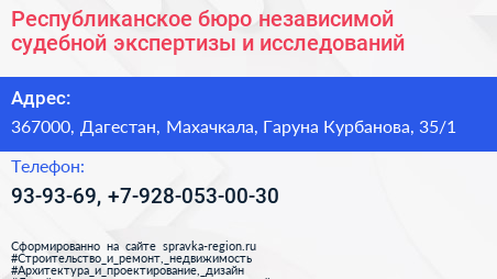 Республиканское бюро независимой судебной экспертизы и исследований - визитка