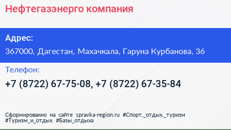 Нефтегазэнерго компания - визитка