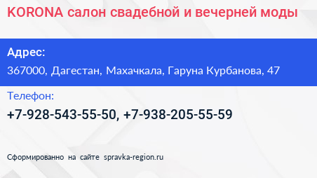 KORONA салон свадебной и вечерней моды - визитка