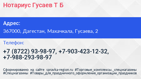 Нотариус Гусаев Т Б  - визитка