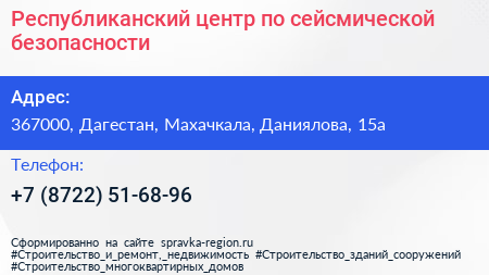 Республиканский центр по сейсмической безопасности - визитка