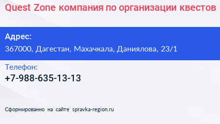 Quest Zone компания по организации квестов - визитка