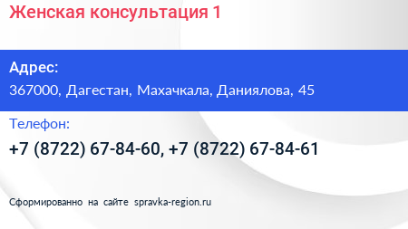 Женская консультация 1 - визитка