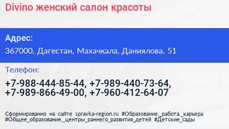 Divino женский салон красоты - визитка
