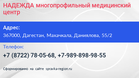 НАДЕЖДА многопрофильный медицинский центр - визитка