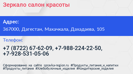 Зеркало салон красоты - визитка