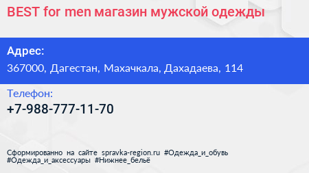 BEST for men магазин мужской одежды - визитка