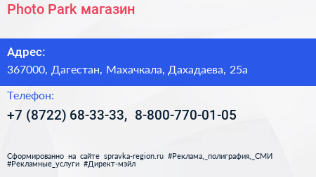 Photo Park магазин - визитка