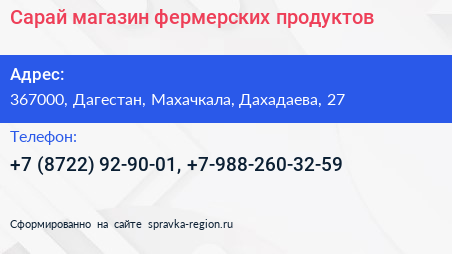 Сарай магазин фермерских продуктов - визитка