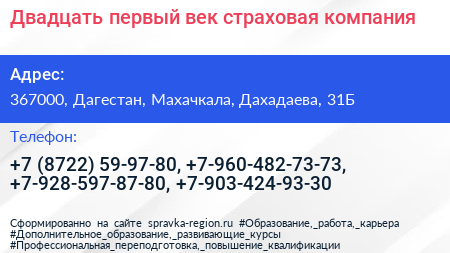 Двадцать первый век страховая компания - визитка