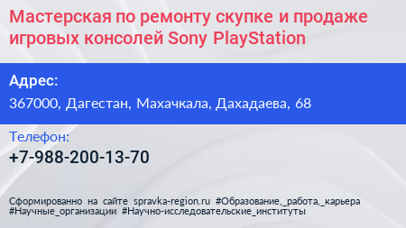 Мастерская по ремонту скупке и продаже игровых консолей Sony PlayStation - визитка