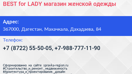 BEST for LADY магазин женской одежды - визитка