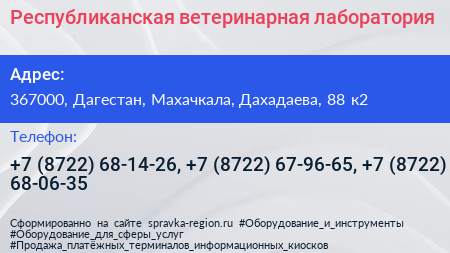 Республиканская ветеринарная лаборатория - визитка
