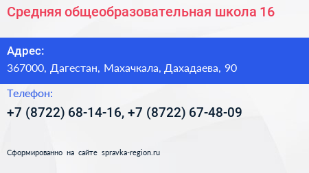 Средняя общеобразовательная школа 16 - визитка