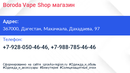 Boroda Vape Shop магазин - визитка