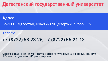 Дагестанский государственный университет - визитка