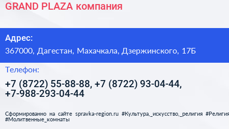 GRAND PLAZA компания - визитка