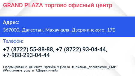 GRAND PLAZA торгово офисный центр - визитка