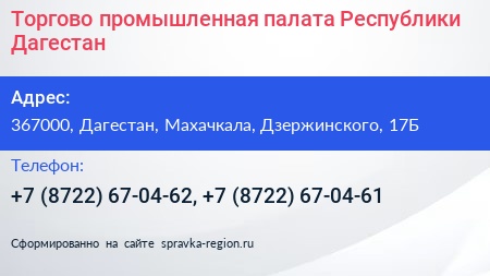 Торгово промышленная палата Республики Дагестан - визитка
