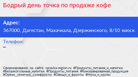 Бодрый день точка по продаже кофе - визитка
