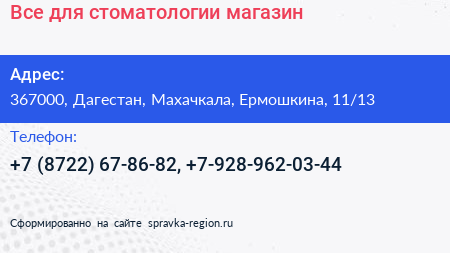 Все для стоматологии магазин - визитка