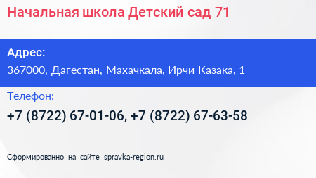 Начальная школа Детский сад 71 - визитка