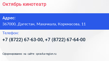 Октябрь кинотеатр - визитка