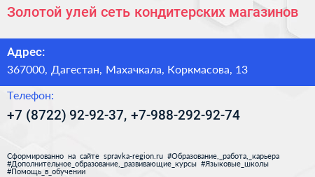 Золотой улей сеть кондитерских магазинов - визитка