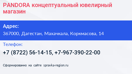 PANDORA концептуальный ювелирный магазин - визитка