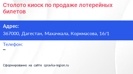 Столото киоск по продаже лотерейных билетов - визитка