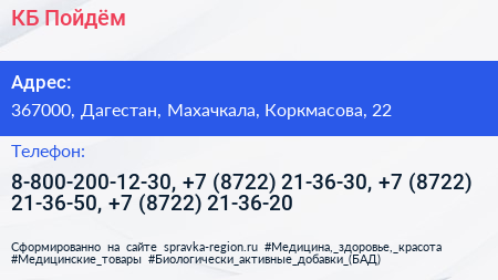 КБ Пойдём  - визитка