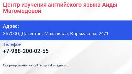 Центр изучения английского языка Аиды Магомедовой - визитка