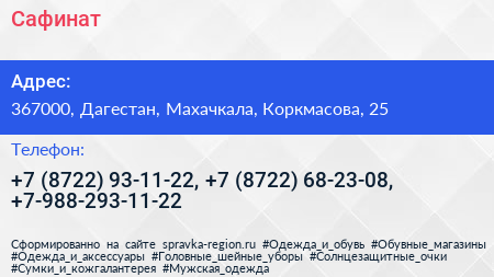 Сафинат - визитка