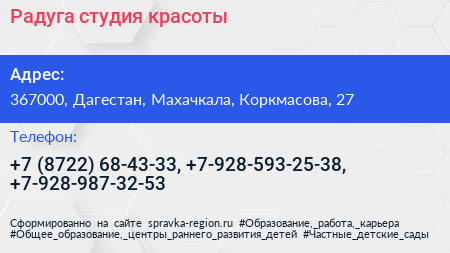 Радуга студия красоты - визитка