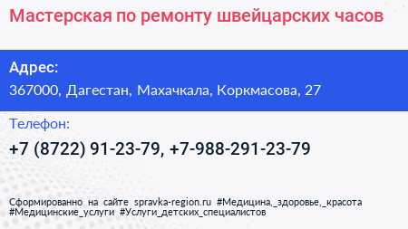 Мастерская по ремонту швейцарских часов - визитка
