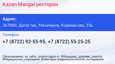 Kazan Mangal ресторан - визитка