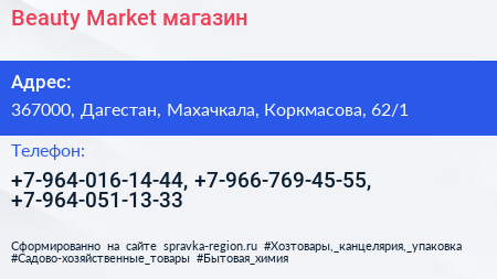 Beauty Market магазин - визитка