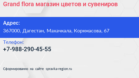 Grand flora магазин цветов и сувениров - визитка