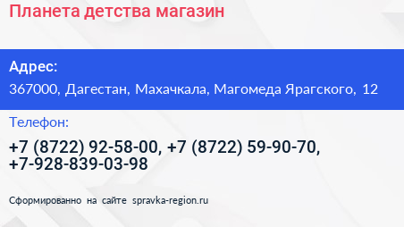 Планета детства магазин - визитка