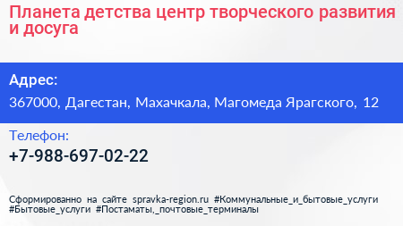Планета детства центр творческого развития и досуга - визитка