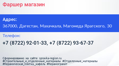 Фаршер магазин - визитка