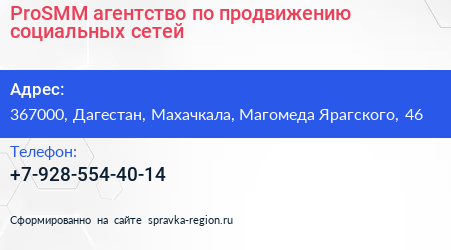 ProSMM агентство по продвижению социальных сетей - визитка