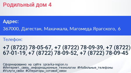 Родильный дом 4 - визитка