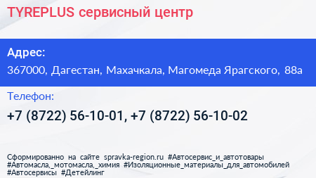 TYREPLUS сервисный центр - визитка