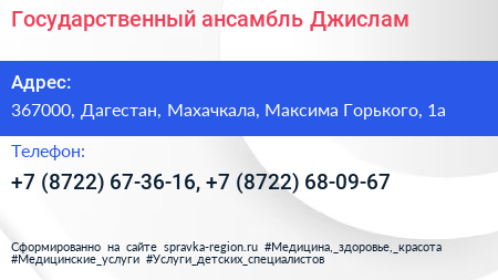 Государственный ансамбль Джислам - визитка