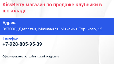 KissBerry магазин по продаже клубники в шоколаде - визитка